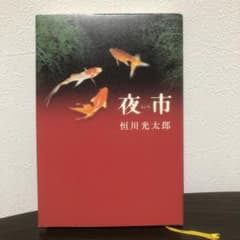 夜市のサムネイル