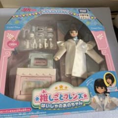 リカちゃん 推しごとフレンズ はいしゃのあのちゃん