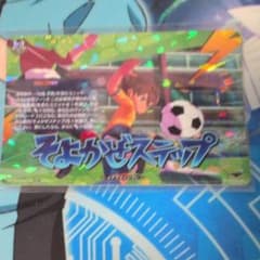 イナズマイレブン ヴァンガード そよかぜステップ ホログラムカードのサムネイル