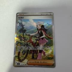 ポケカ】ポケモンカードゲーム ヒカリ SAR 175/080 美品 - メルカリ