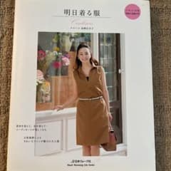 明日着る服のサムネイル