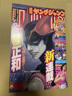 週刊ヤングジャンプ ゼットマン 新連載 2002年48号 桂正和 - メルカリ