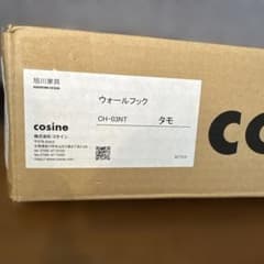 未使用 日本製 コサイン cosine ウォールフック壁掛けフック タモ材