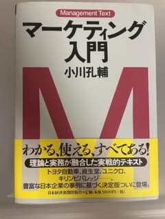 マーケティング入門 : マネジメント・テキストのサムネイル