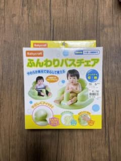 【ぷく子サマ専用】リッチェル バスチェア ふかふかベビーチェアのサムネイル
