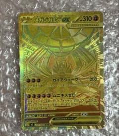メガジガルデex MUR 117/080 MEGA 拡張パック ムニキスゼロ メガジガルデex MUR MEGA 拡張パック ムニキスゼロ 117/080 - メルカリ