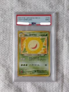 PSA9 ポケモンカード やさしいキマワリ 旧裏面 - メルカリ
