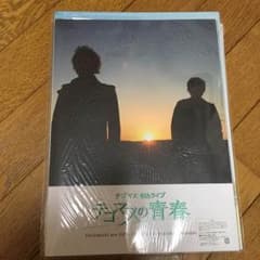 テゴマス パンフレットのサムネイル