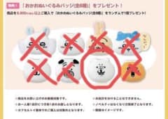ナガノ展　ノベルティ　おかおぬいぐるみバッジ　ナガノくまのサムネイル