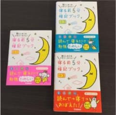 寝る前5分暗記ブック 小2 算数・国語・理科・社会のサムネイル