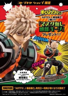 【値下げ】ARTFX J 爆豪勝己 頭部パーツ付きのサムネイル