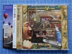 安全地帯 The Ballad House