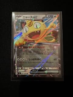 ⭐︎ポケモンカード『ニャースex RR 061/080』のサムネイル