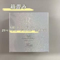 <箱畳み> REVI 2箱 陶肌ファンデーション ジュエル レフィル 詰め替え 陶肌ファンデーション（ジュエル）レフィル | 【公式】REVI(ルヴィ