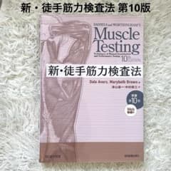 신·도수 근력 검사법 제10판