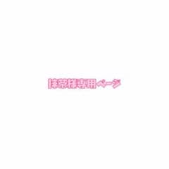 抹茶様専用のサムネイル