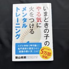 いまどきの子のやる気に火をつけるメンタルトレーニングのサムネイル