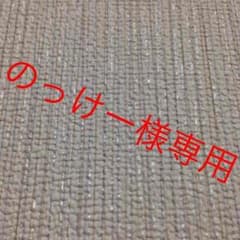 のっけー様専用のサムネイル