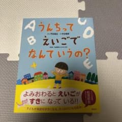 うんちって えいごで なんて いうの?おだんごねこさまのサムネイル