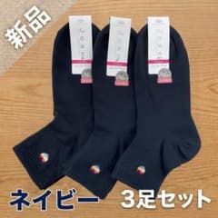 【新品】Jose スクールソックス　ネイビー　刺繍入り　3足セットのサムネイル
