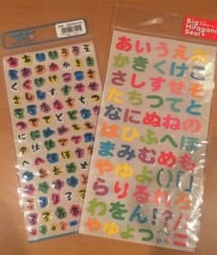 ひらがな シール 2枚セットのサムネイル