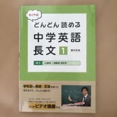 たくや式どんどん読める中学英語長文 1のサムネイル