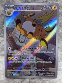 ライチュウ AR SV2D クレイバースト 074/071 ポケモンカード - メルカリ