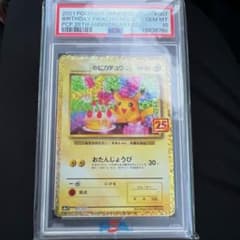 ひ*ー様 お誕生日ピカチュウ PSA10 - メルカリ