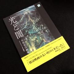 小倉宏昌 画集「光と闇（ジブリTHE ARTシリーズ）」2004年 初版