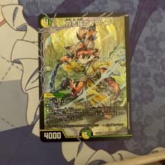 刀志猫のプワソン デュエルマスターズ - メルカリ