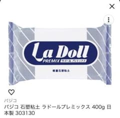 La Doll プレミックス 400g 粘土のサムネイル