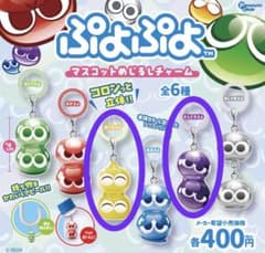 ぷよぷよ マスコットめじるしチャーム きいろぷよ むらさきぷよ 2点セットのサムネイル