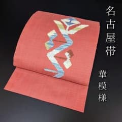 H-480 名古屋帯 名古屋仕立て 正絹 八寸 華模様 刺繍 - メルカリ