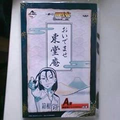 れお様　14日までお取り置き　弱虫ペダル東堂庵ビッグタオルのサムネイル