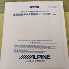 ALPINE 地図データ更新キット2021のサムネイル