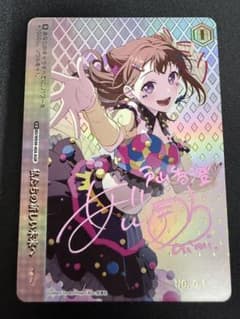 AGR 愛美さん 直筆サイン入り シリアルナンバー No.1 バンドリ m68277680039_1.jpg?1767018211