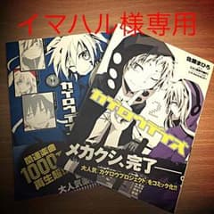 イマハル様専用 カゲロウデイズコミック版1,2巻セットのサムネイル