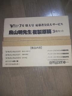 Vジャンプ 鳥山明先生複製原稿 3枚セット ドラゴンクエスト - メルカリ
