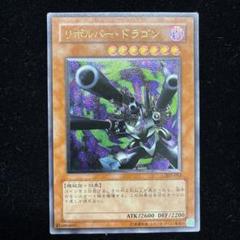 リボルバー・ドラゴン　レリーフ　PSA8 遊戯王 リボルバー・ドラゴン レリーフ psa8