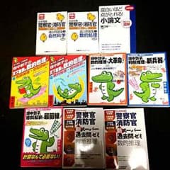 【ピカル様専用】公務員試験 警察官 消防官 参考書のサムネイル