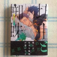 坊主と蜘蛛のサムネイル