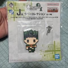 一番くじ HUNTER×HUNTER J賞 ラバーコレクション ゴンのサムネイル
