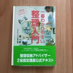 一番わかりやすい整理入門のサムネイル