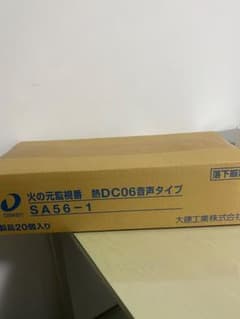 DAIKEN SA56-1 DC06音声タイプ 20個入り - メルカリ