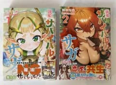 戦姫サバイバルサガ (1)(2) -異世界の運命をかけた無人島フジュン異性交遊-