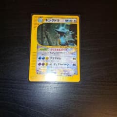 キングドラ ☆ ポケモンカードe「拡張パック第3弾 海からの風」 キラ