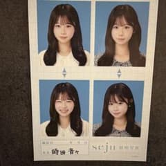 seju 証明写真 時田音々のサムネイル