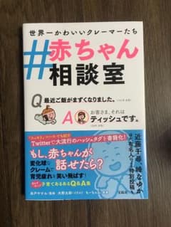 #赤ちゃん相談室のサムネイル