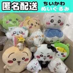 [익명 배송] [기간 한정] 치이카와 봉제 인형 정리 판매