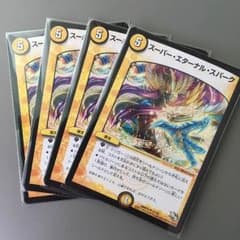 スーパーエターナルスパークのサムネイル